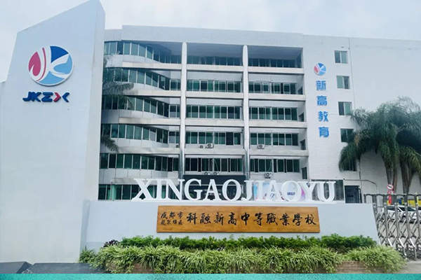 成都科融新高学校