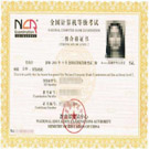 2018全国计算机等级考试(NCRE)考试时间及考场相关资料