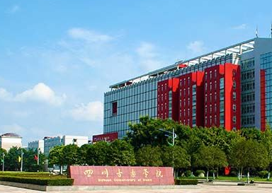 四川音乐学院附属中等艺术学校