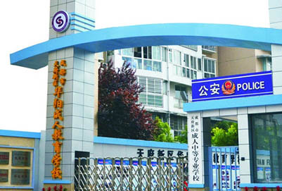 成都市天府新区成人中等专业学校