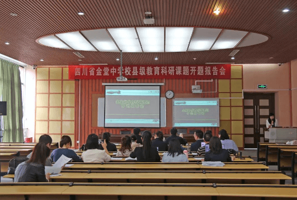 四川省金堂中学校