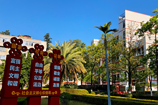 攀枝花市经济贸易旅游学校