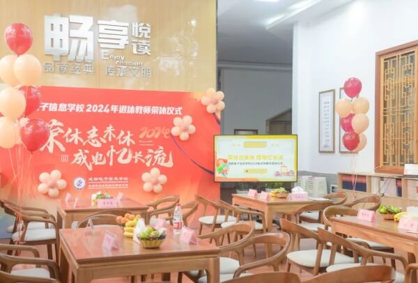 成都电子信息学校