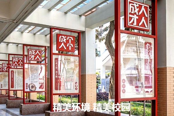 成都财贸职高环境