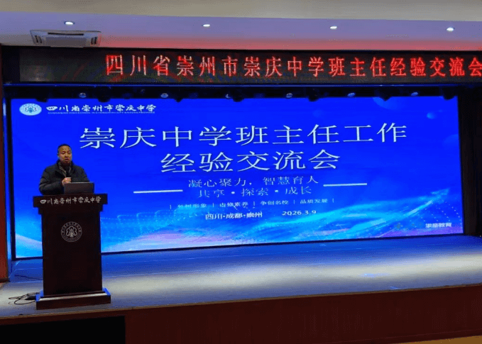 四川省崇州市崇庆中学