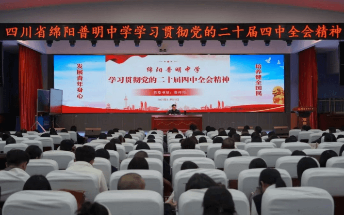 四川省绵阳普明中学 四川省绵阳普明中学
