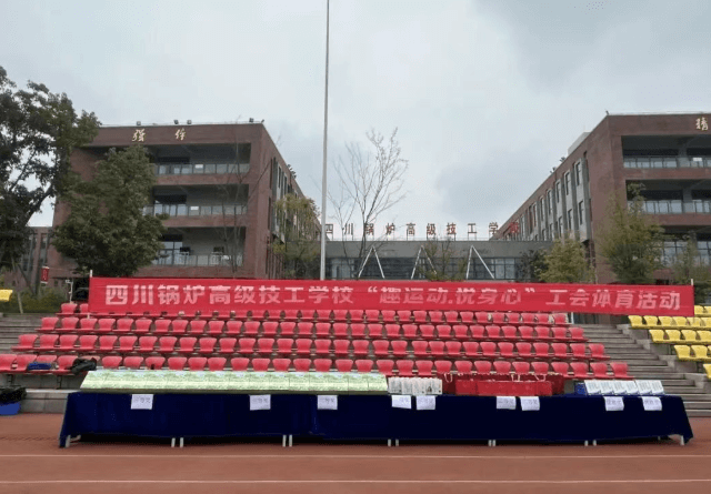 四川锅炉高级技工学校