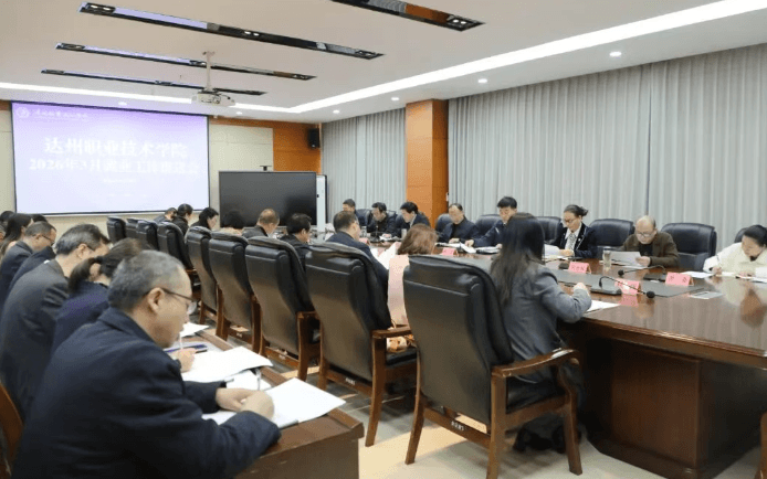 达州职业技术学院