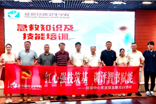 铁路卫校开展新生急救技能培训活动