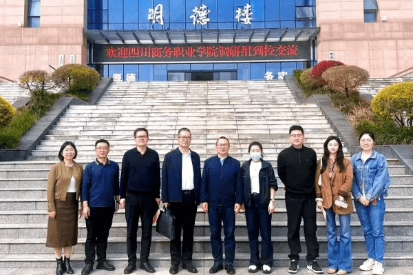 四川商务职业学院