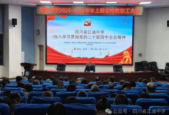 四川省江油中学