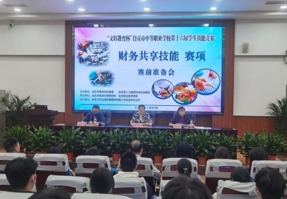 自贡职业技术学校