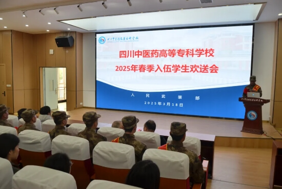 四川中医药高等专科学校