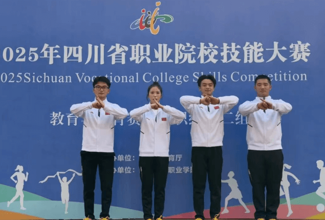 四川体育职业学院