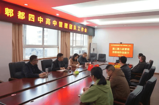 郫都四中 郫都四中