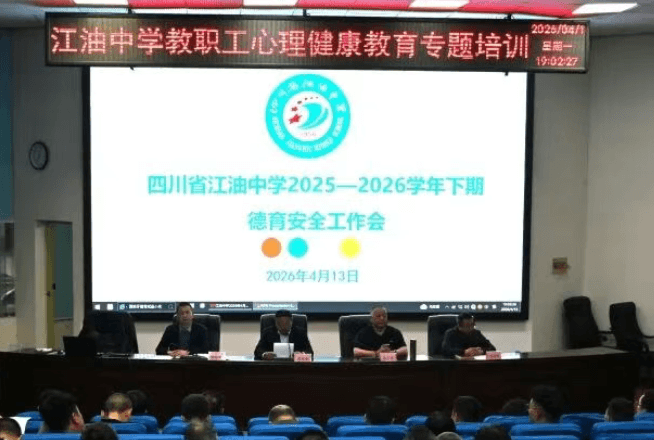 四川省江油中学