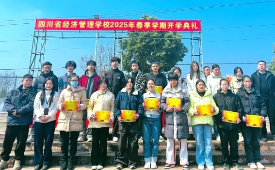 四川省经济管理学校