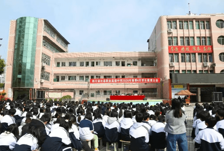 四川省达县职业高级中学 四川省达县职业高级中学