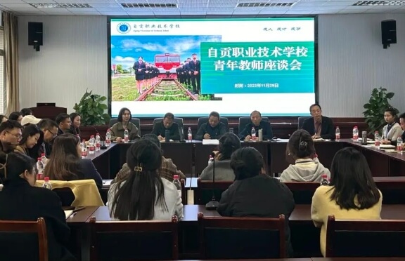 自贡职业技术学校