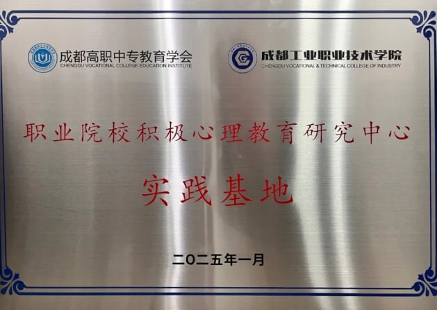 四川省金堂县职业高级中学