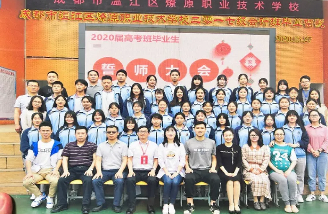 成都市温江区燎原职业技术学校