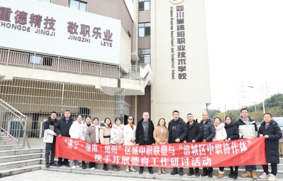 四川省绵阳职业技术学校