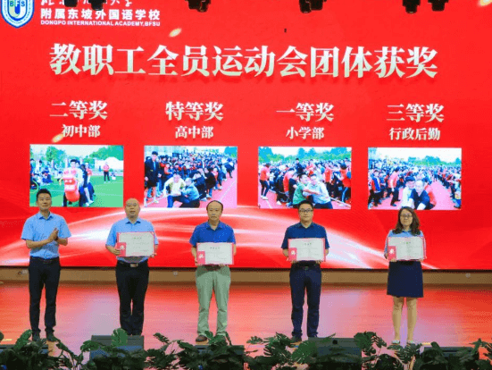 北外附属东坡外国语学校