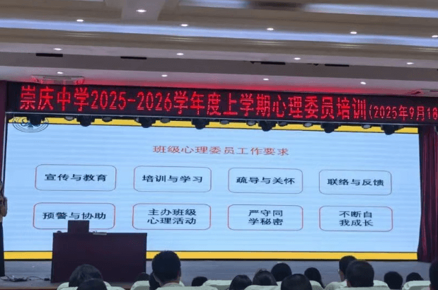崇庆中学