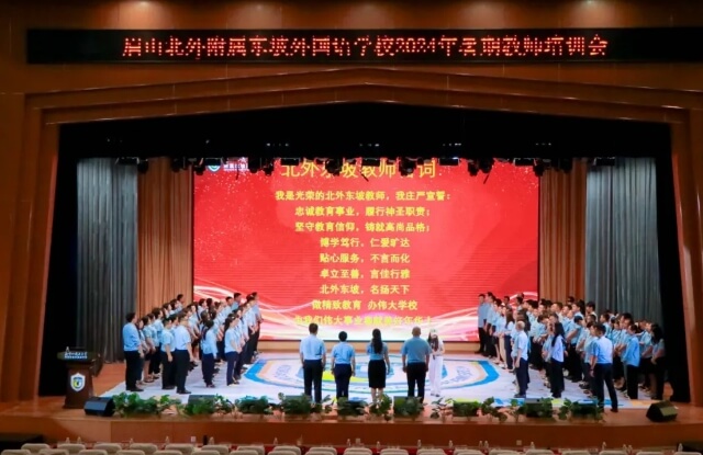 北外附属东坡外国语学校