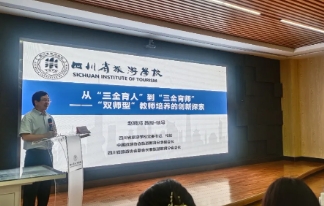 四川省旅游学校