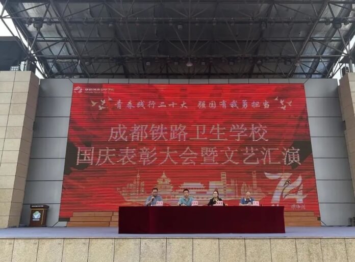 成都铁路卫生学校