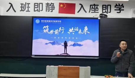 四川省质量技术监督学校