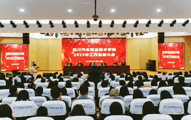 四川汽车职业技术学院