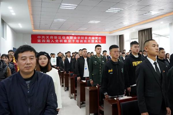 天府新区信息职业学院举行入党积极分子培训会