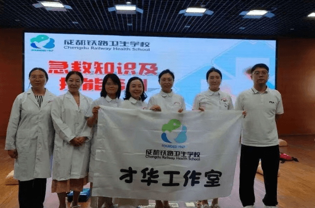 成都铁路卫生学校