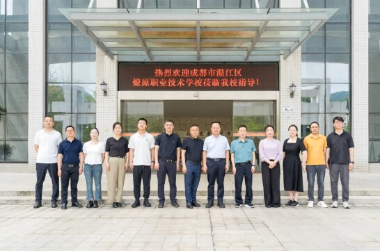 成都市温江区燎原职业技术学校