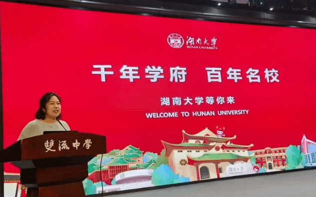 四川省双流中学