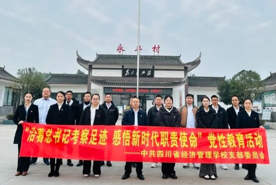 四川省经济管理学校