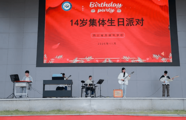 四川省丹棱中学校