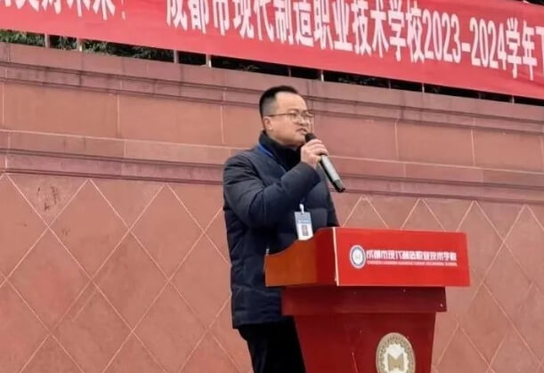 成都市现代制造职业技术学校