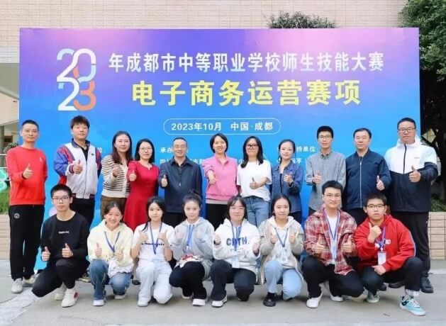 四川省成都市财贸职业高级中学校