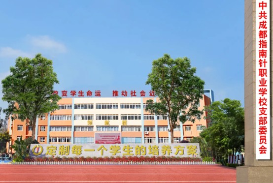 成都指南针学校大门