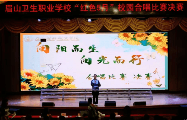 眉山卫生职业学校 眉山卫生职业学校
