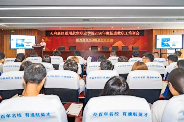 天府新区通用航空职业学院 天府新区通用航空职业学院