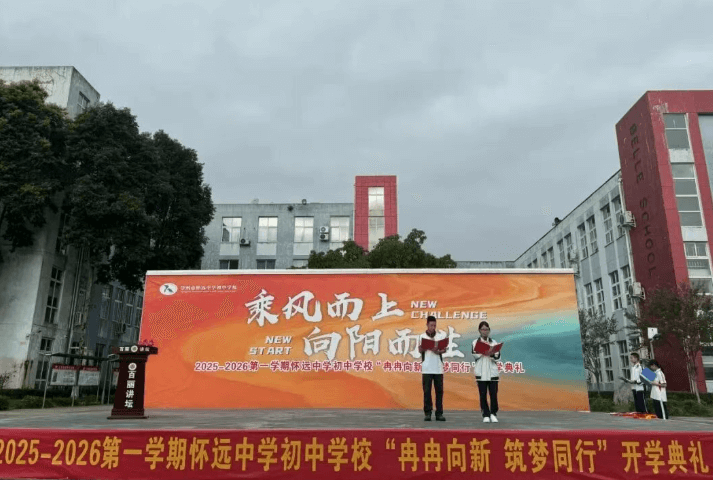 四川省崇州市怀远中学
