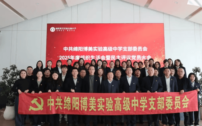 绵阳博美实验高级中学 绵阳博美实验高级中学