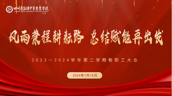 四川省弘博中等专业学校