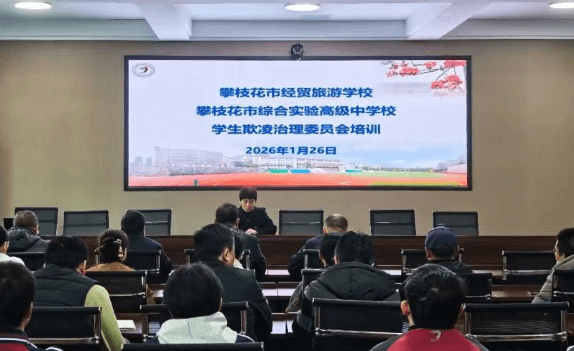 攀枝花市经贸旅游学校