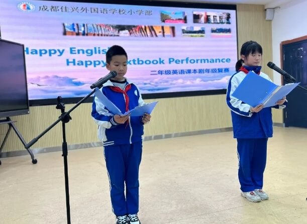 成都佳兴外国语学校