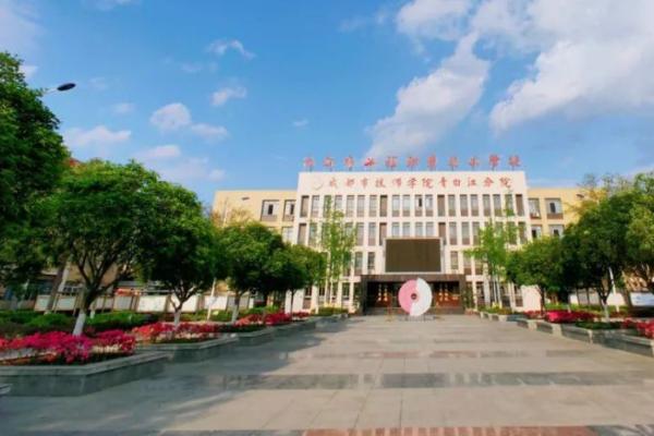 眉山东坡外国语学校